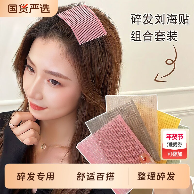 刘海贴成人粘头发贴魔术贴女网红彩色发帖无痕粘发神器发饰碎发