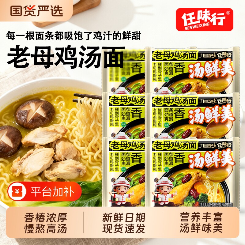 整箱老母鸡汤方便面袋装招牌网红宿舍夜宵速食充饥食品汤面面条