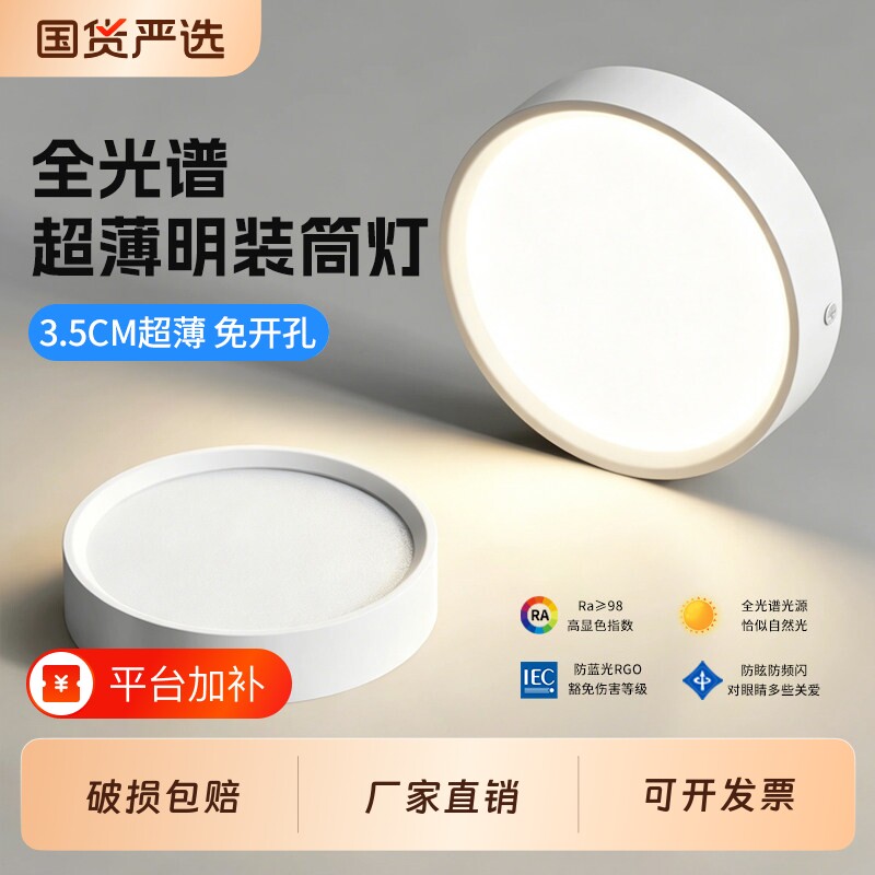 过道灯明装筒灯小吸顶灯超薄圆形led家用吊顶灯玄关入户走廊客厅