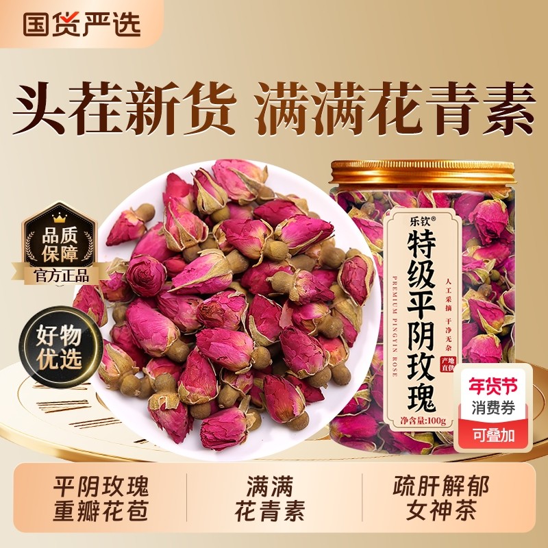 平阴玫瑰花茶疏肝解郁大朵冻干重瓣玫瑰墨红官方旗舰店Z24养颜,传统滋补营养品,养生茶,淘宝优惠券,粉丝福利购,淘宝优惠卷