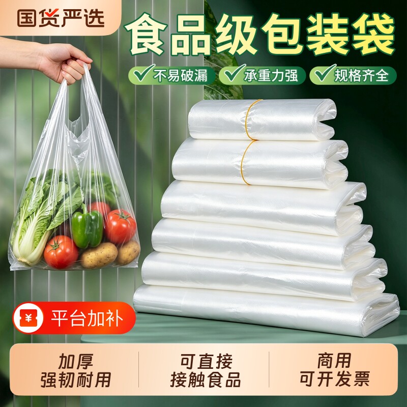 白色塑料袋打包袋方便袋批发一次性全新透明包装袋手提背心袋食品