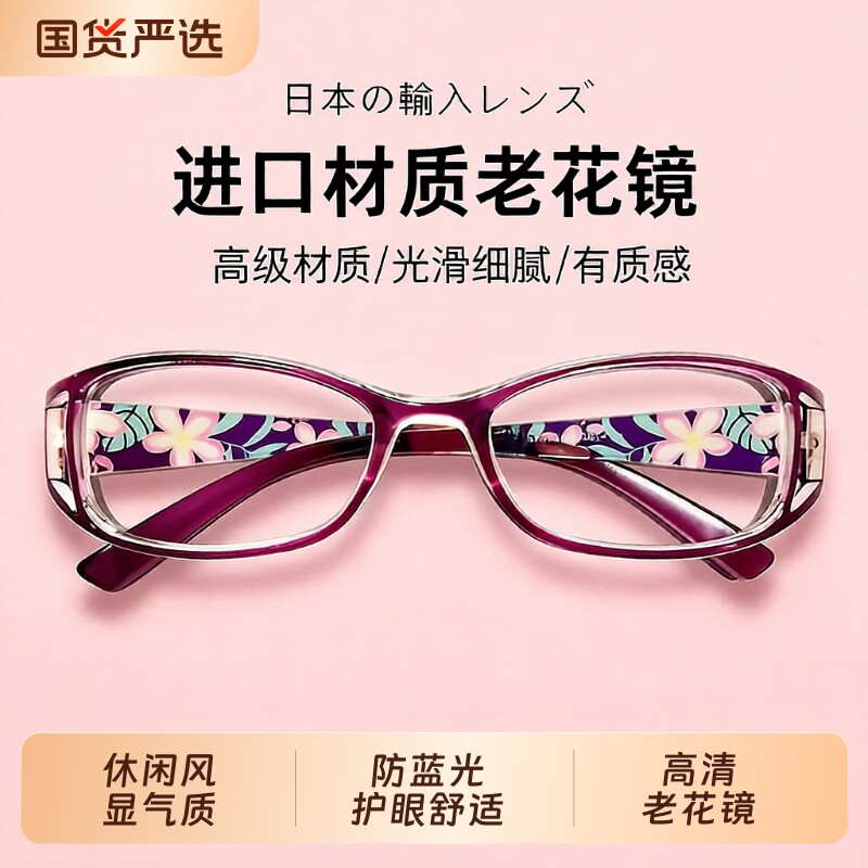 老花眼镜女士防蓝光抗疲劳时尚超轻高清老人进口老光正品防辐射