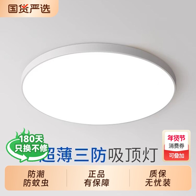 2025新款防尘防潮防蚊虫超薄吸顶灯客厅卧室灯极简设计阳台厨卫灯