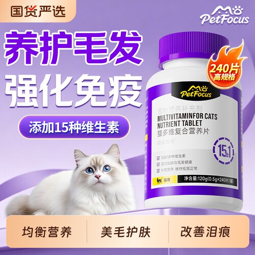 15合一猫咪专用复合维生素