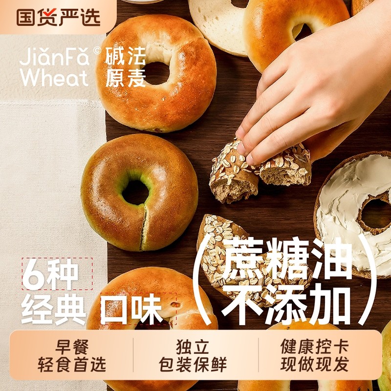 碱法原麦全麦面包贝果三明治面包圈无蔗糖低脂饱手作芝士碱水杂粮,零食/坚果/特产,欧式面包,淘宝优惠券,粉丝福利购,淘宝优惠卷