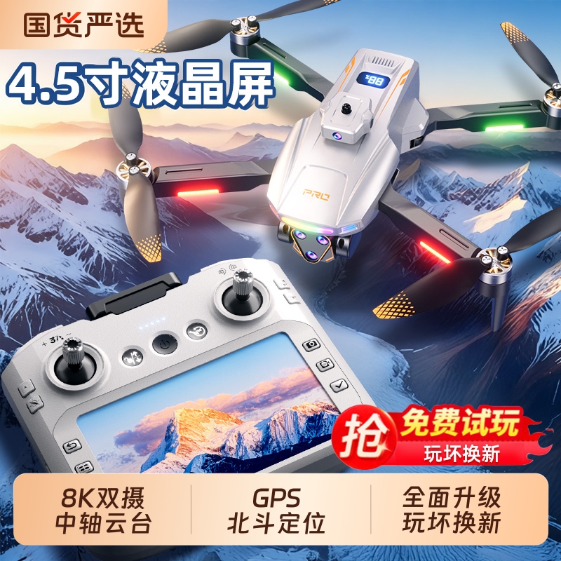 2025新款遥控飞机无人机8K高清专业航拍带屏30000米长续航AI智能GPS黑科技成人高端drone儿童飞行器生日礼物