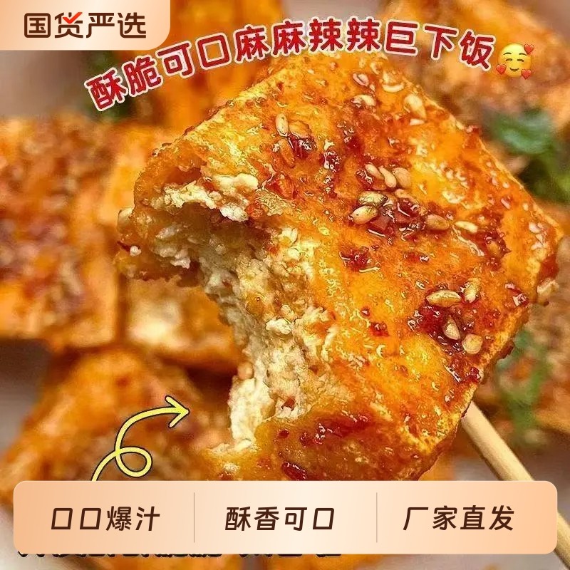 香辣虎皮豆干爆汁豆腐干湖南特产豆制品网红素肉辣条卤味解馋零食