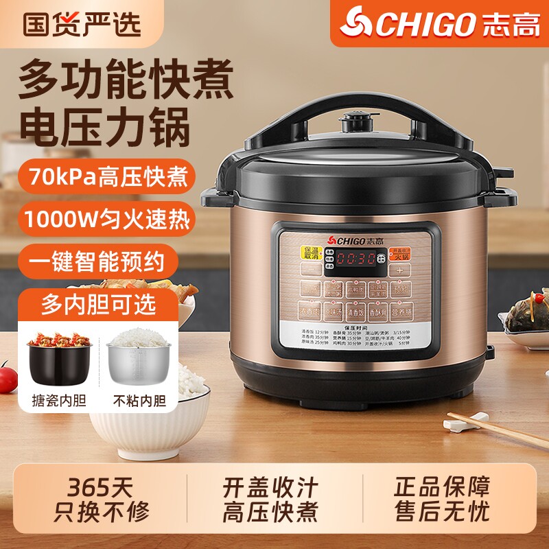 志高电压力锅家用2.5L饭煲4L多功能高压锅一体双胆智能内胆大容量
