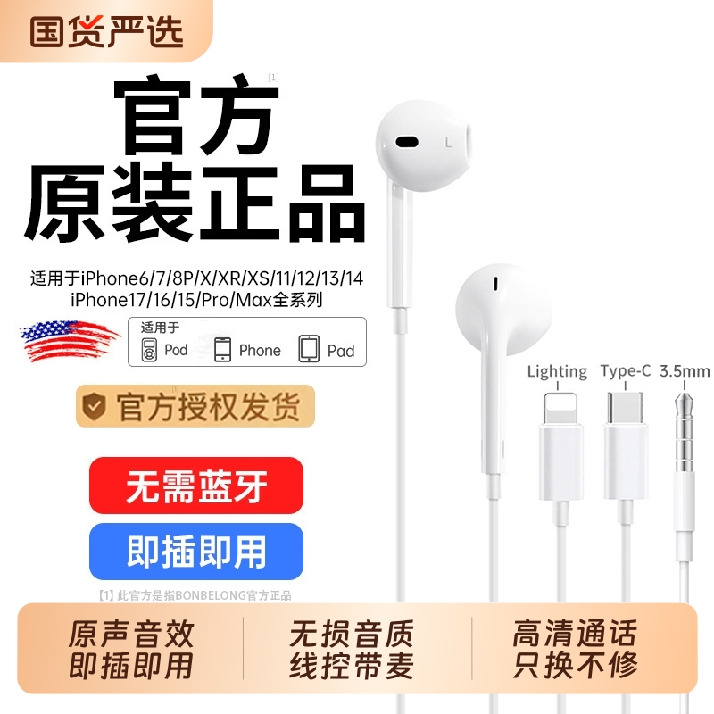 【原装正品】适用苹果有线耳机