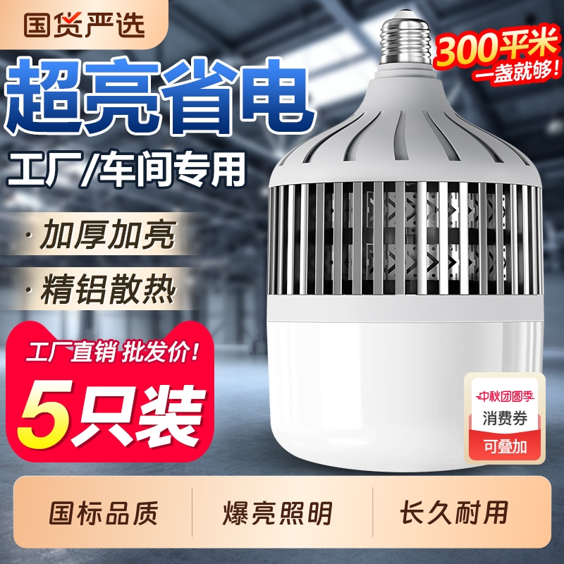 LED大功率超亮工程灯泡
