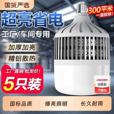 LED大功率超亮工程灯泡