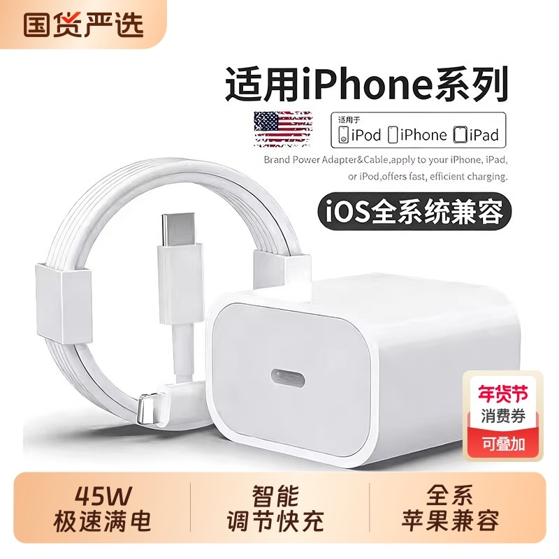 能适45W快充套装适用苹果17/16promax1514pro13充电器全系兼容PD30W数据线 TypeC插头iPad手机快充正品一套冲,3C数码配件,手机充电器,淘宝优惠券,粉丝福利购,淘宝优惠卷