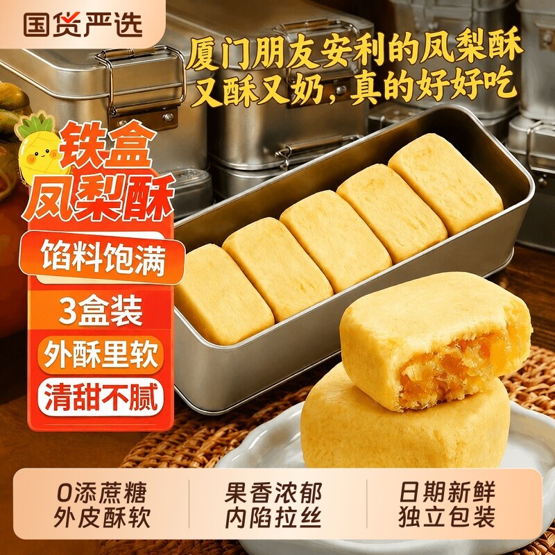 正宗台湾风味凤梨酥铁盒子早餐点心福建厦门特产零食手工传统糕点