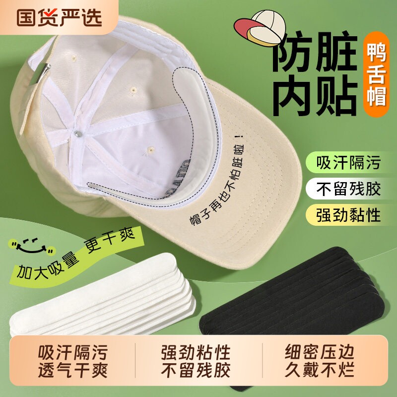 帽子一次性吸汗贴军训吸汗帽檐贴