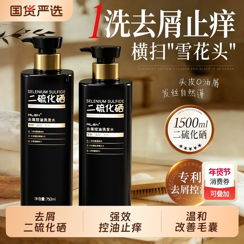 二硫化硒去屑洗发水控油蓬松止痒毛囊洗头液膏露男士女官方正品牌