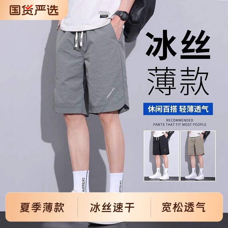 休闲短裤男生夏季薄款外穿沙滩马裤冰丝中裤男士运动五分裤子男款