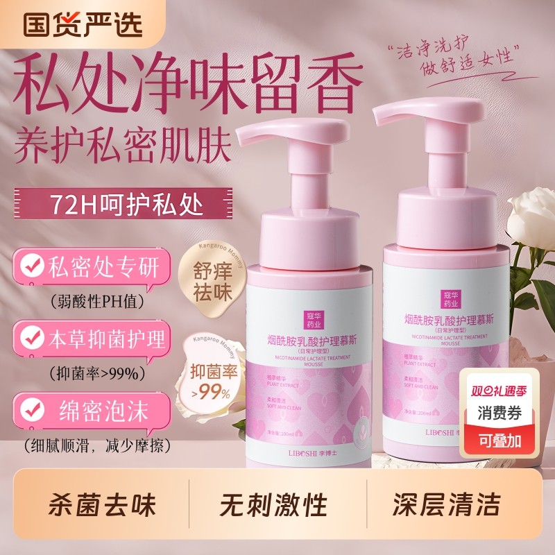 私处洗护液女性抑菌去味留香慕斯温和不刺激少女日常护理专用