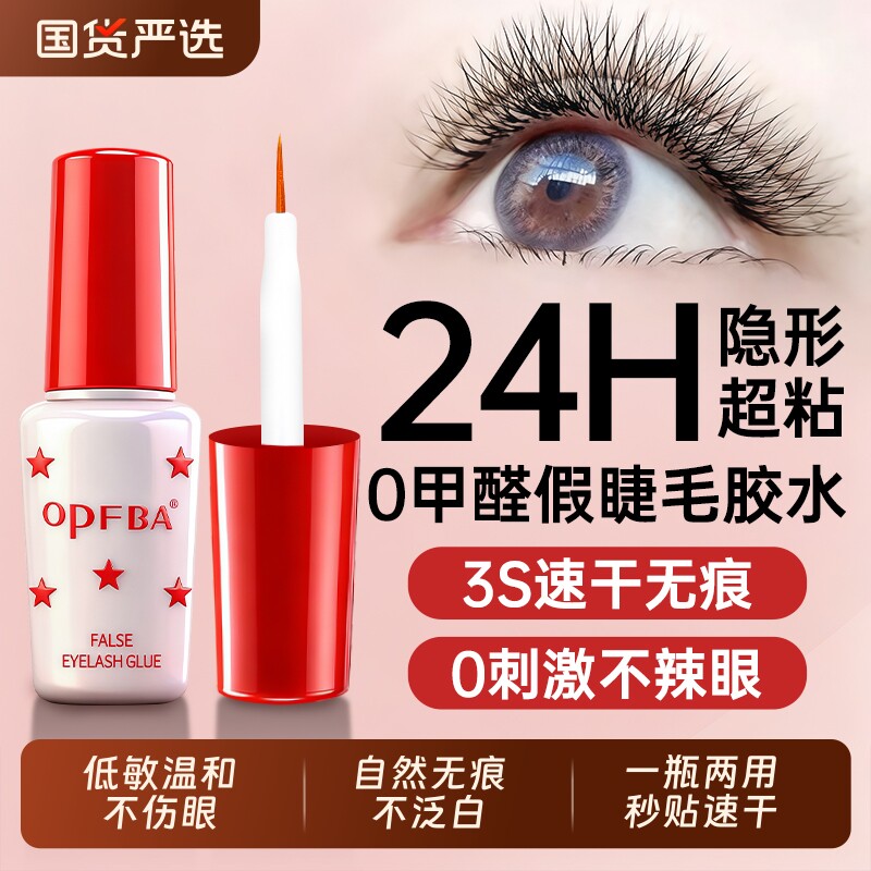 假睫毛胶水无甲醛防过敏正品粘嫁接持久超粘美睫店专用定型双眼皮