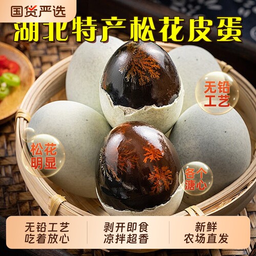 湖北松花皮蛋无铅工艺不麻不涩