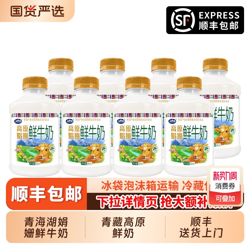 青海湖高原娟珊鲜牛奶500ml*8瓶学生儿童早餐奶青藏高原鲜奶冷