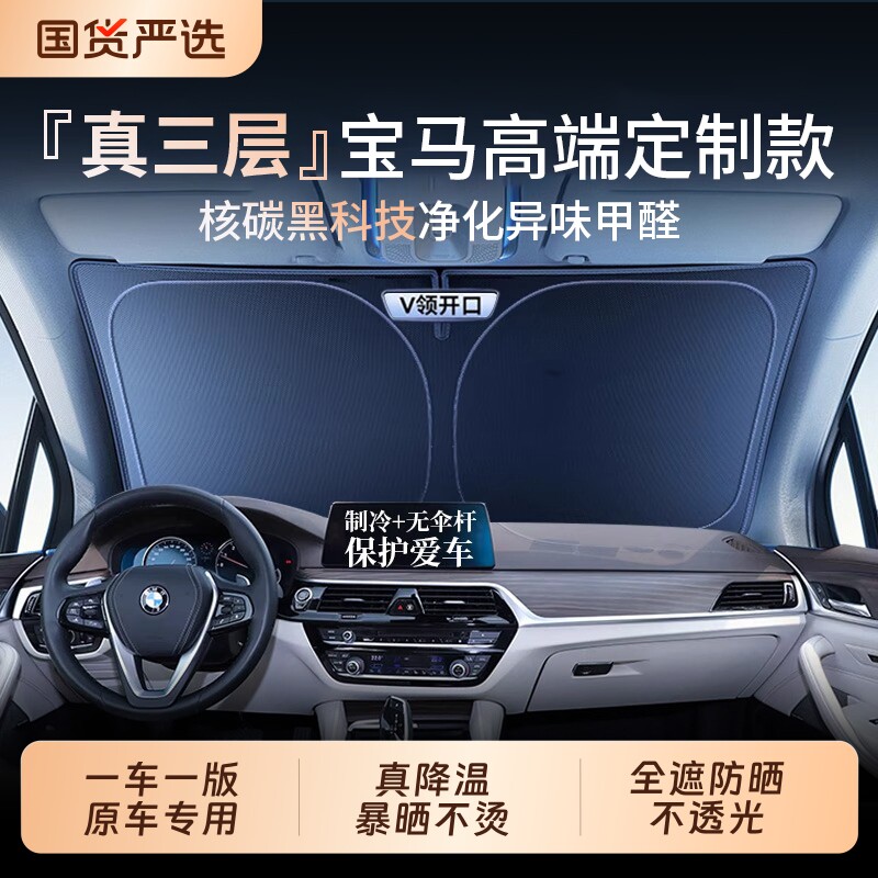 适用宝马汽车遮阳罩3系5系1系7系X1X3X5前挡专用防晒隔热伞