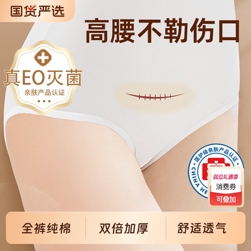 一次性内裤女高腰剖腹产月子产妇无菌包装纯棉大码孕妇独立包装大