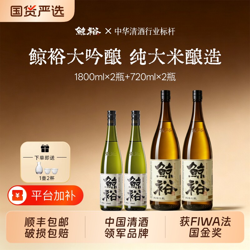 鲸裕清酒1800毫升微醺低度15度商用纯米清酒国产瓶装酿酒大吟酿
