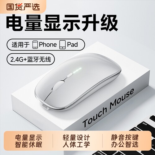 【电量显示】无线鼠标静音可充电