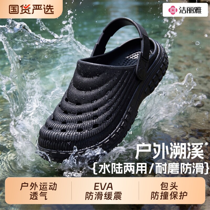 洁丽雅洞洞鞋透气户外溯溪鞋新款防滑沙滩拖鞋包头徒步缓震凉鞋男
