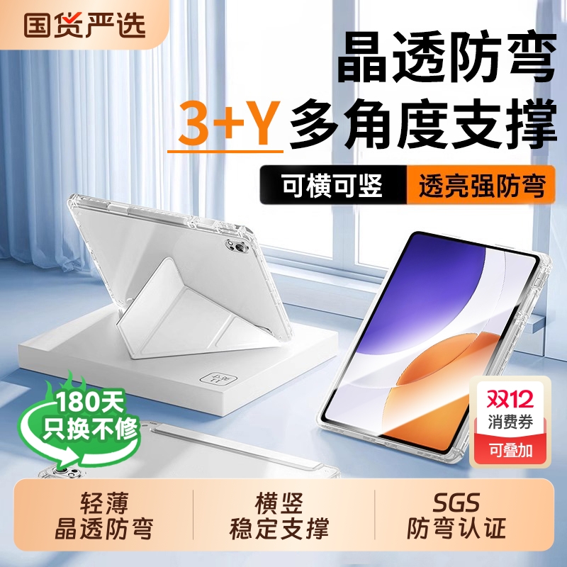 [3+Y折]适用小米/红米平板保护壳