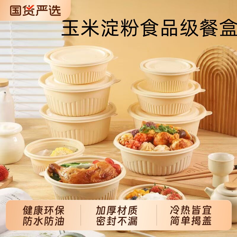 玉米淀粉便当盒一次性带盖饭盒可微波加热快餐盒食品级打包野餐盒