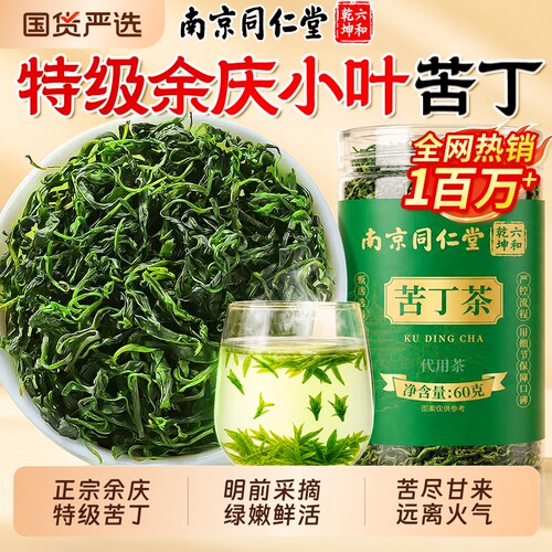 贵州特级余庆小叶苦丁茶2026新芽