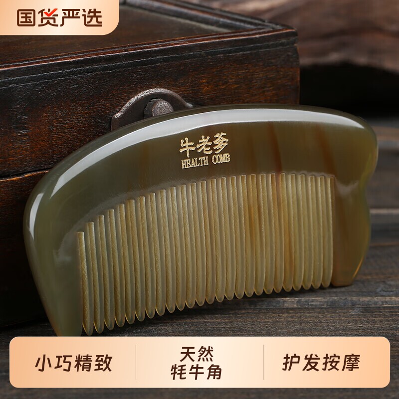牦牛角梳子正品天然头皮按摩女士专用长发便携包包梳