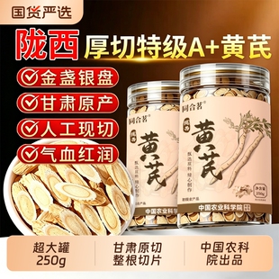 特级野生黄芪片中药材官方旗舰店正品正宗甘肃陇西泡水喝补气养血