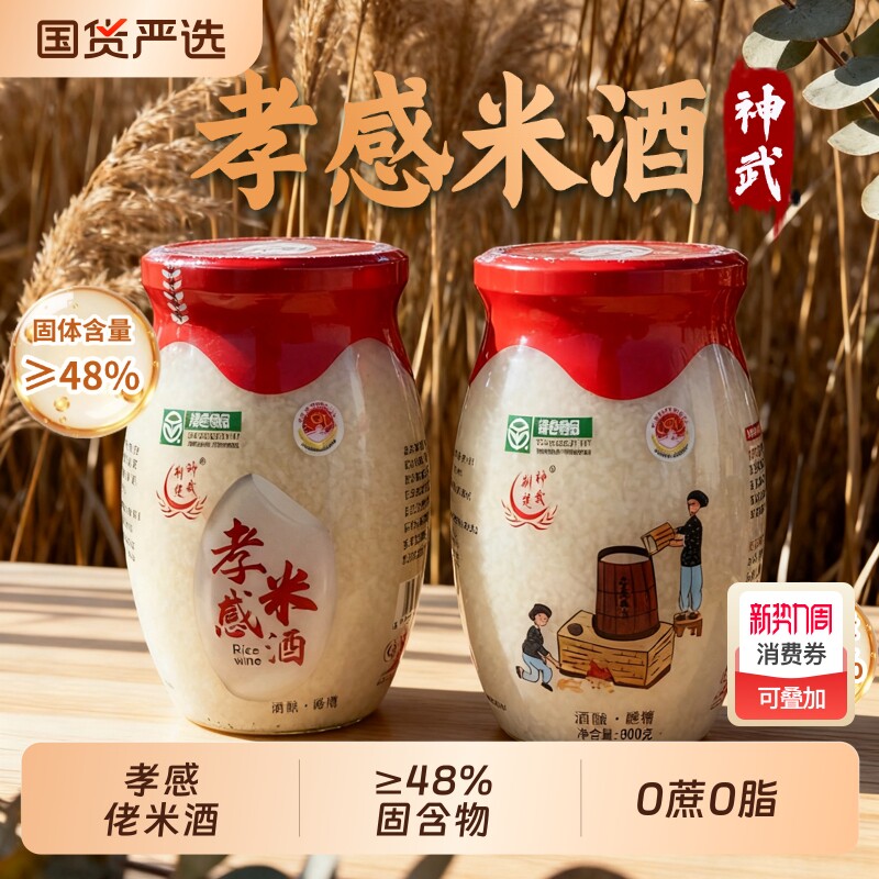 神武米酒醪糟孝感甜糯米酒糟佬米酒月子无添加酒酿原味瓶装食用