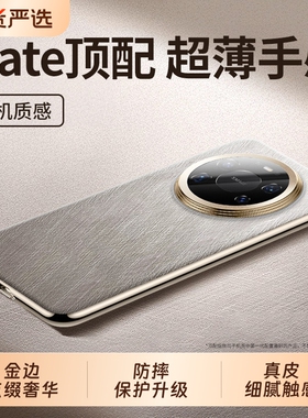 适用华为mate80pro手机壳新款mate70air真皮保护套mate80promax镜头全包防摔mt60pro高级感带挂绳男女外超薄
