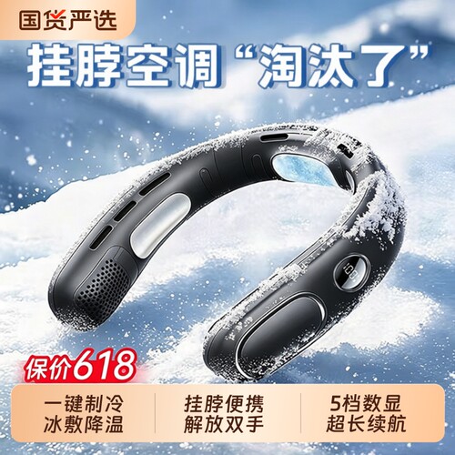挂脖风扇超长续航半导体制冷2026新款便携随身小型空调usb充电风扇夏天降温神器懒人静音户外大风力实用冰敷