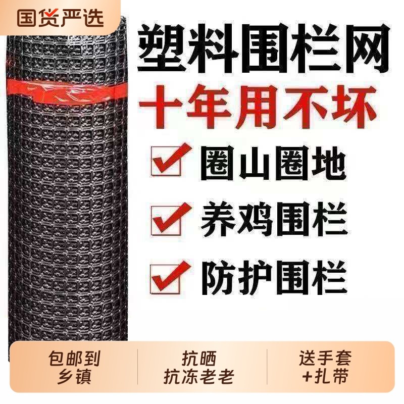 塑料围栏网养鸡网养殖网玉米网塑料网果园围栏防护网新款鸡网超厚