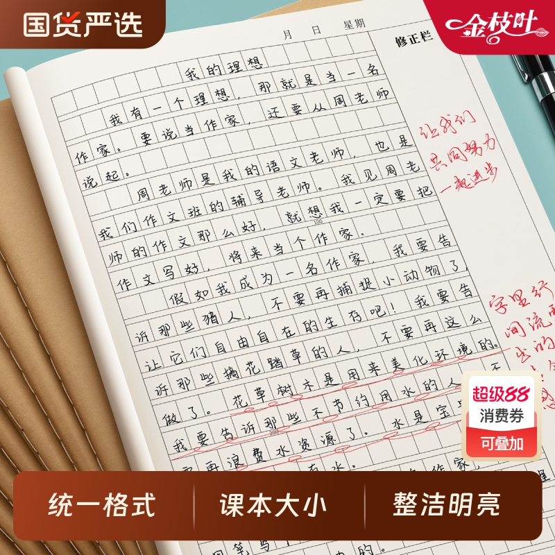 作文本16k小学生专用作业本作文薄400格300格二三四五六年级语文英语数学练习簿初中生本子牛皮纸3大方格