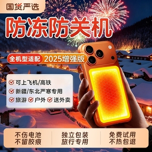 手机暖宝宝专用防冻防关机保暖手发热贴外卖东北户外冬天旅游神器