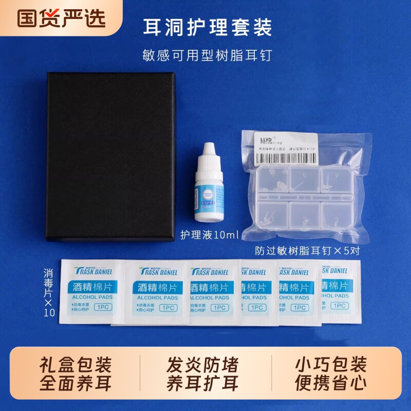 合理养耳洞耳棒套装防发炎耳钉扩耳防堵针学生隐形树脂耳钉免摘女