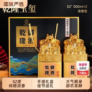 SUGOU/苏沟乾隆御酒白酒手提礼盒送礼老丈人52度纯粮酒业酿造股份