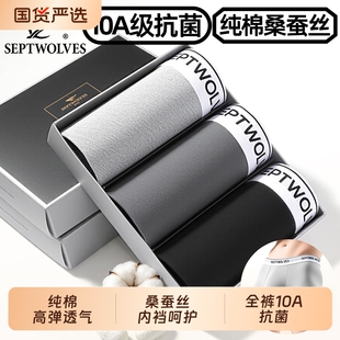 七匹狼高端桑蚕丝内裤男款纯棉四角裤10A抗菌平角裤高弹打底裤3条