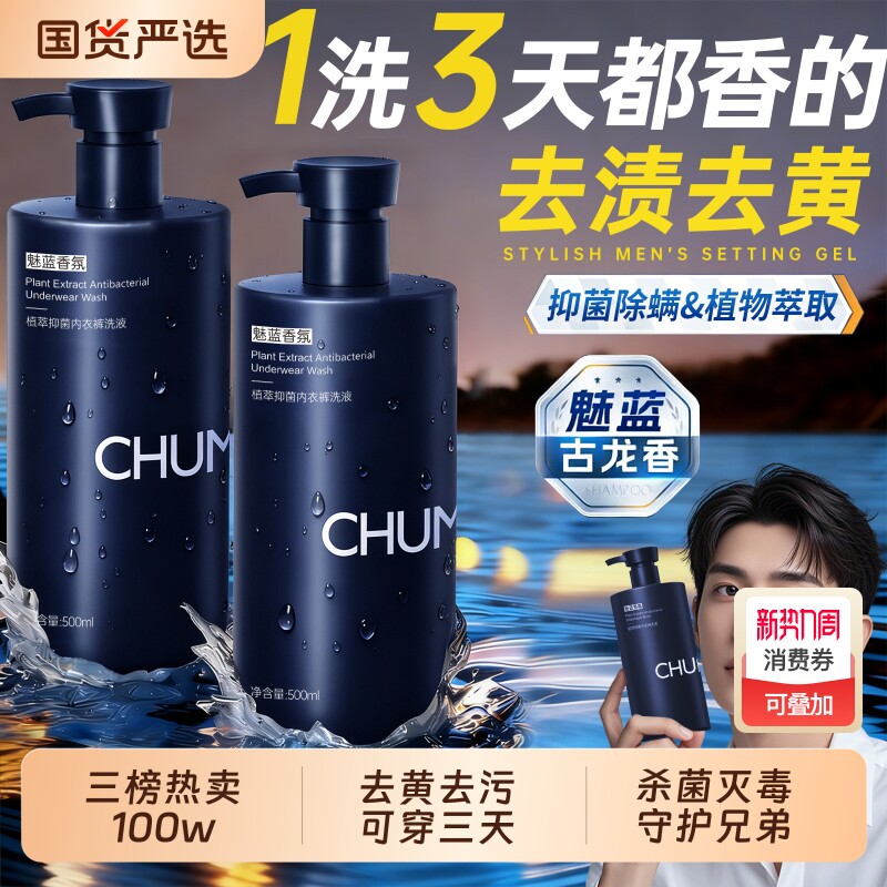 内衣洗衣液去黄去渍内衣裤清洗液杀抑菌男女士专用官方正品旗舰店