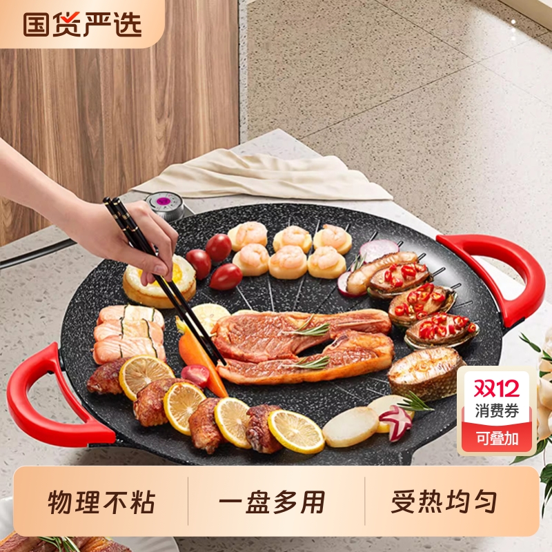 电烤盘家用烤肉盘少烟不粘室内韩式多功能电烧烤炉架子煎肉烤肉锅