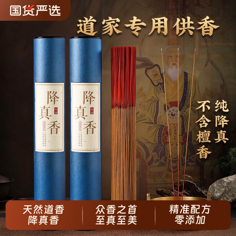 道家香竹签香家用上供专用香图片