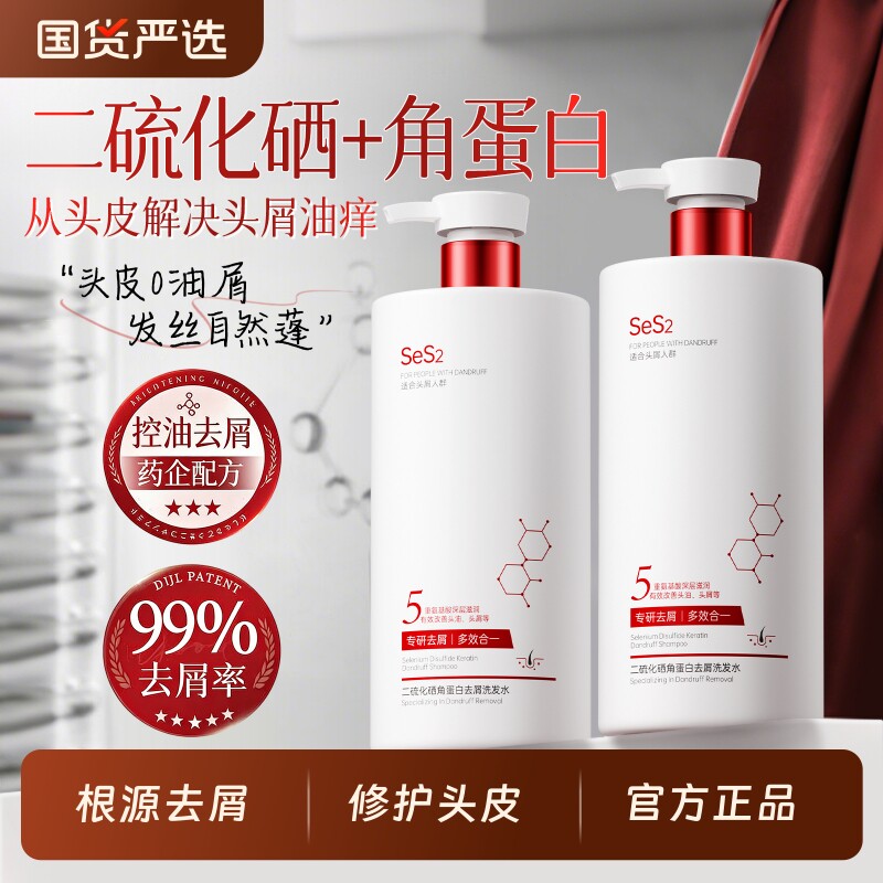 二硫化硒洗发水控油蓬松去屑止痒男士毛囊洗头膏液露女官方旗舰店