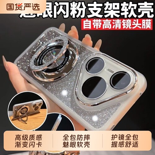 适用于华为mate80promax手机壳新款魅眼NOVA14软壳护镜Pura70Ultra磁吸支架畅享90闪粉闪卡麦芒40高级感女