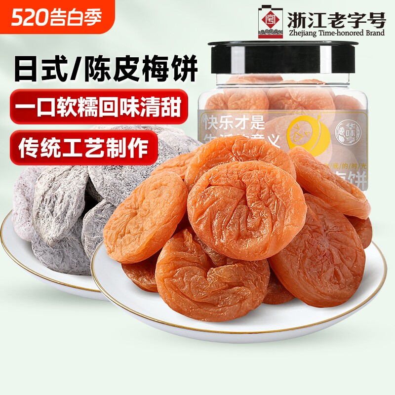 华味亨罐装日式/陈皮梅饼梅子无核青酸话梅干青梅酸甜