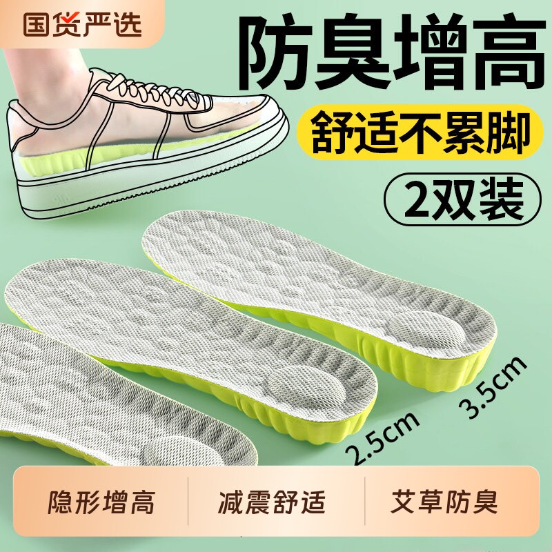 艾草除臭增高鞋垫男款不累脚隐形内增高吸汗防臭女士运动气垫减震
